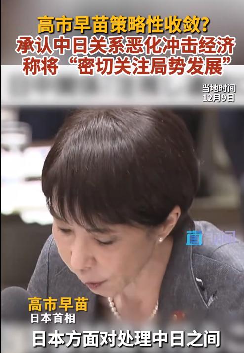 中国没有想到，
俄罗斯也没有想到！
这一次，高市早苗承认中日关系恶化冲击经济。