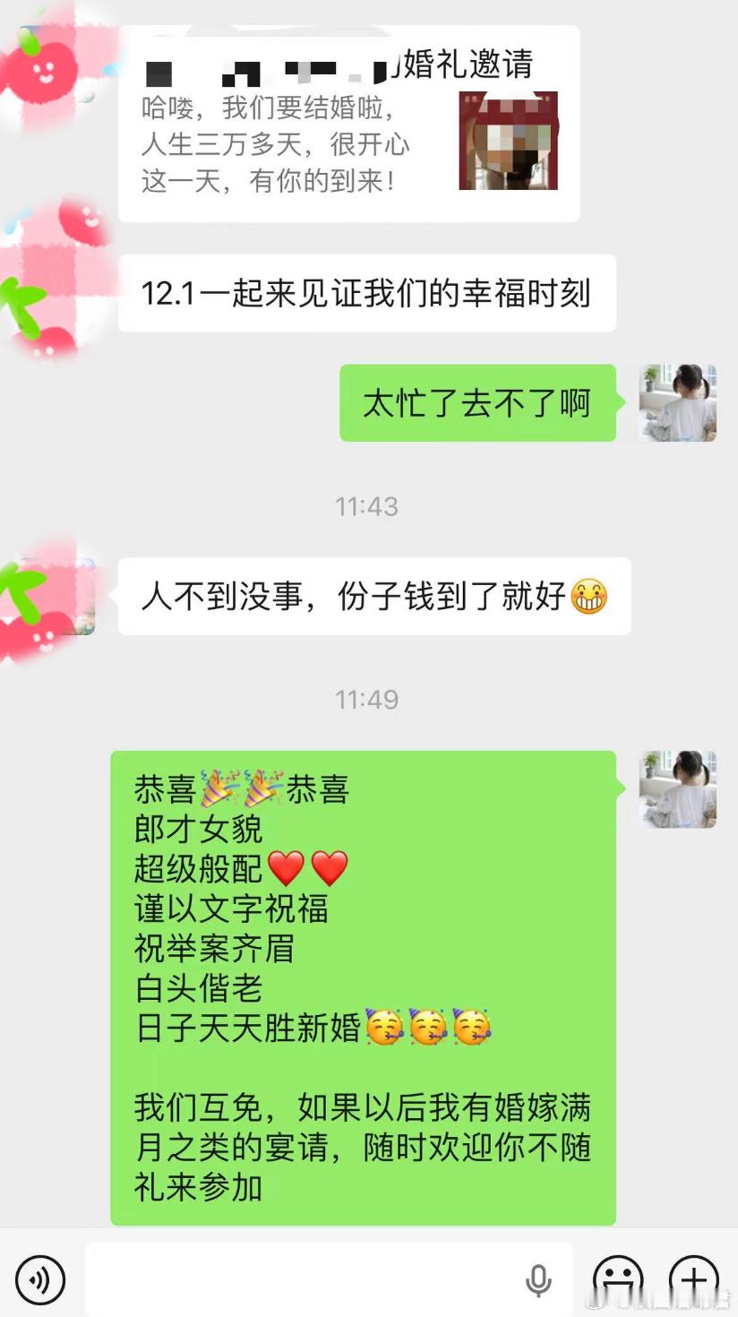 学会大大方方不随份子 