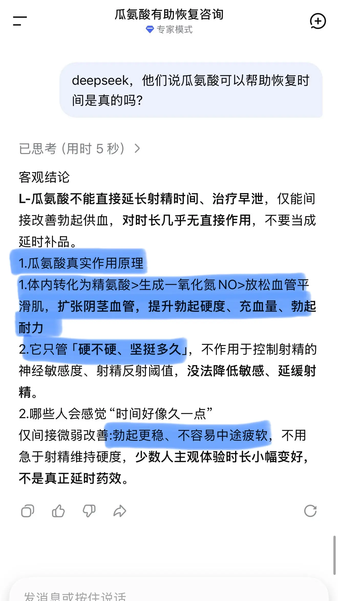 是DeepSeek说的，那我放心吃了