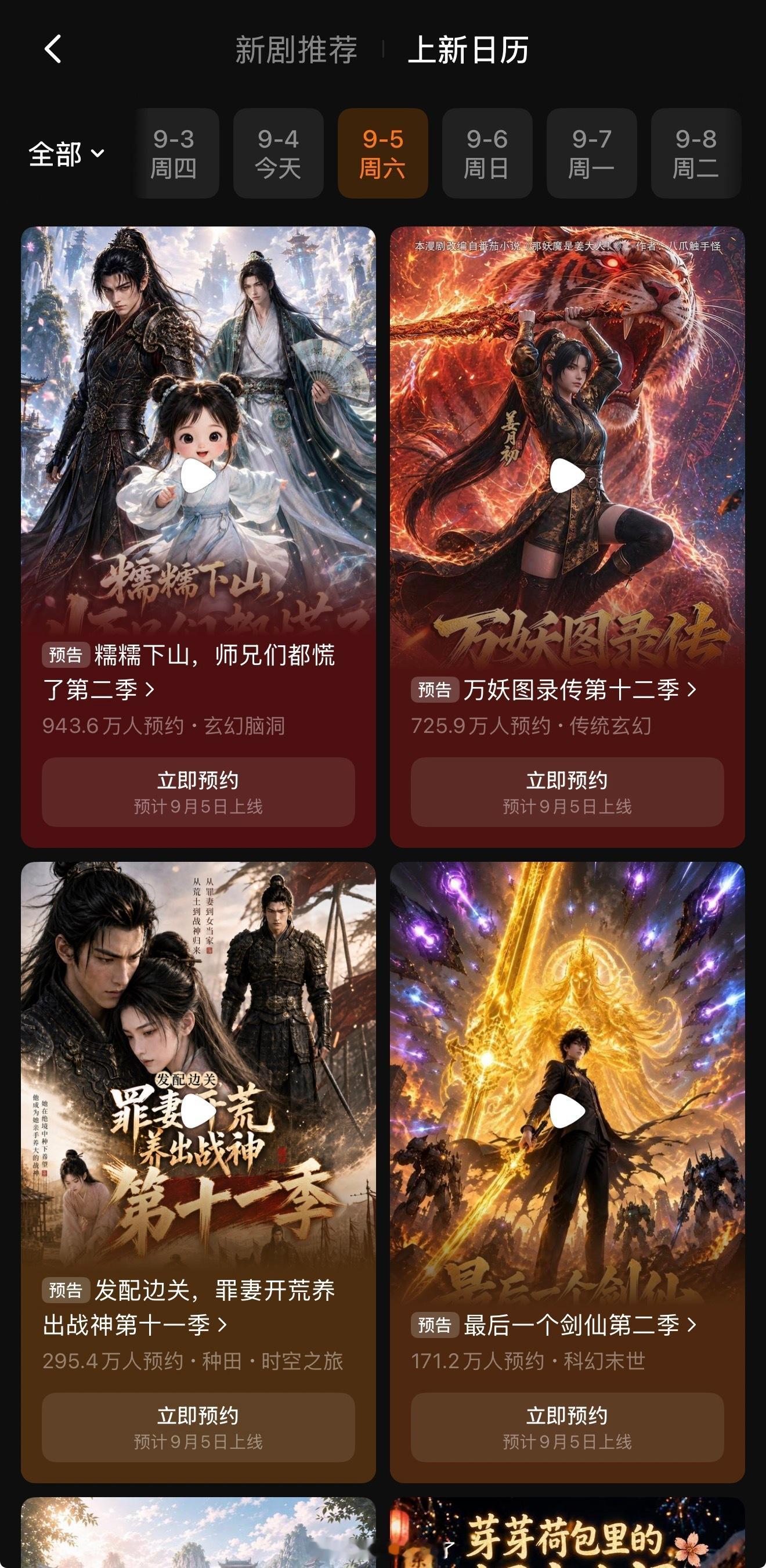 9.5的红果演化成了漫剧大剧对打真人头部的局面万妖图录传 第十二季发配边关，罪妻