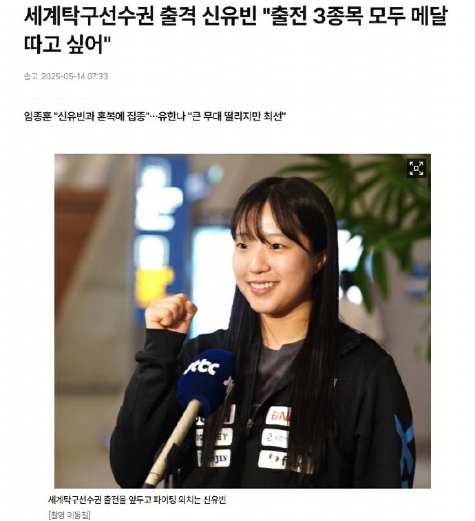 申裕斌期待对战孙颖莎申裕斌希望世乒赛三项都获奖牌 韩国乒乓球队出征2025多哈世
