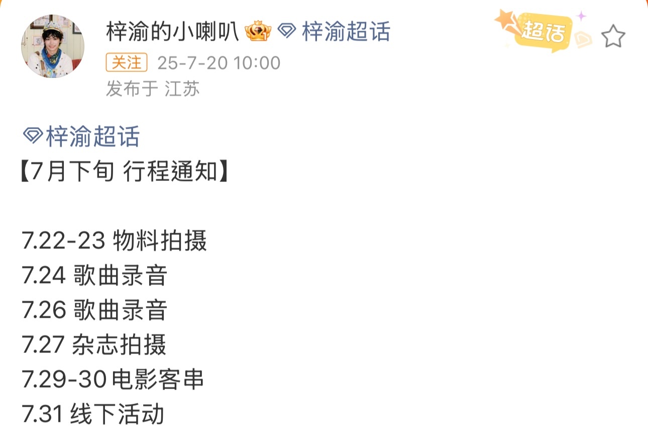 梓渝电影客串梓渝通告拍的也太满了吧，这么爱工作，不过一直在录音是不是要出专辑啊，