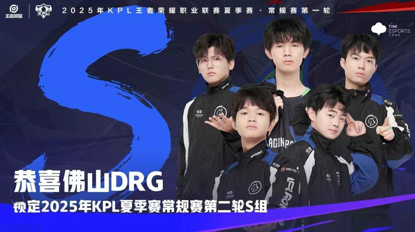 DRG确认第二轮S组佛山DRG锁定第二轮S组 ​​​