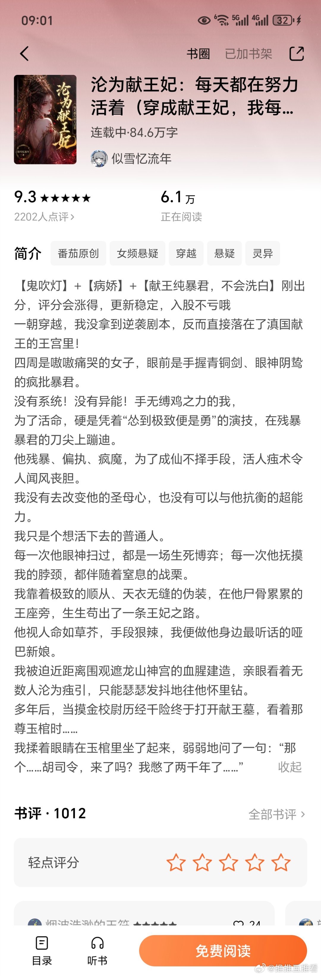 姐妹安利推文：推推，我严肃认真来推一本书！🍅《沦为献王妃：每天都在努力活着》是