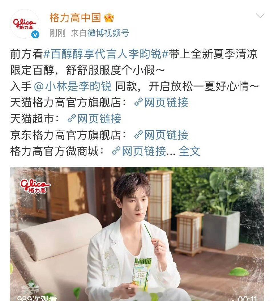 李昀锐百醇醇享代言人官宣！[开学季] ​​​