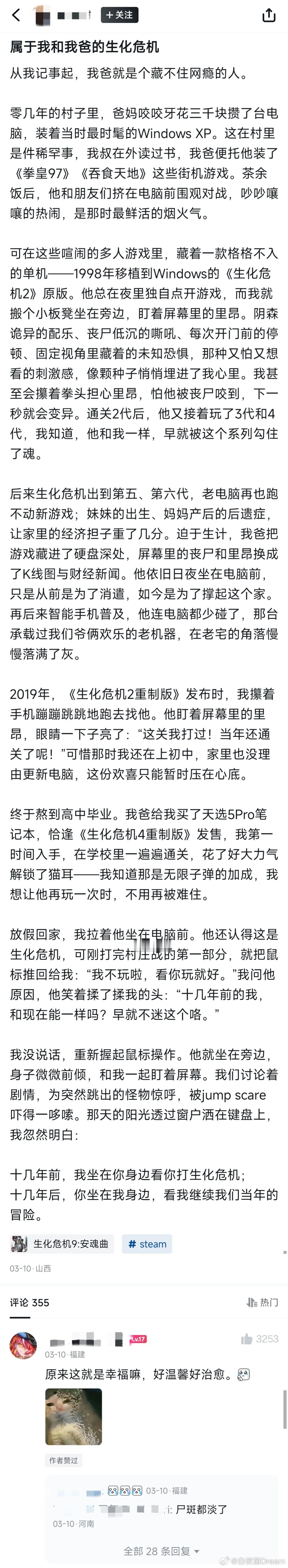 【属于我和我爸的生化危机】 