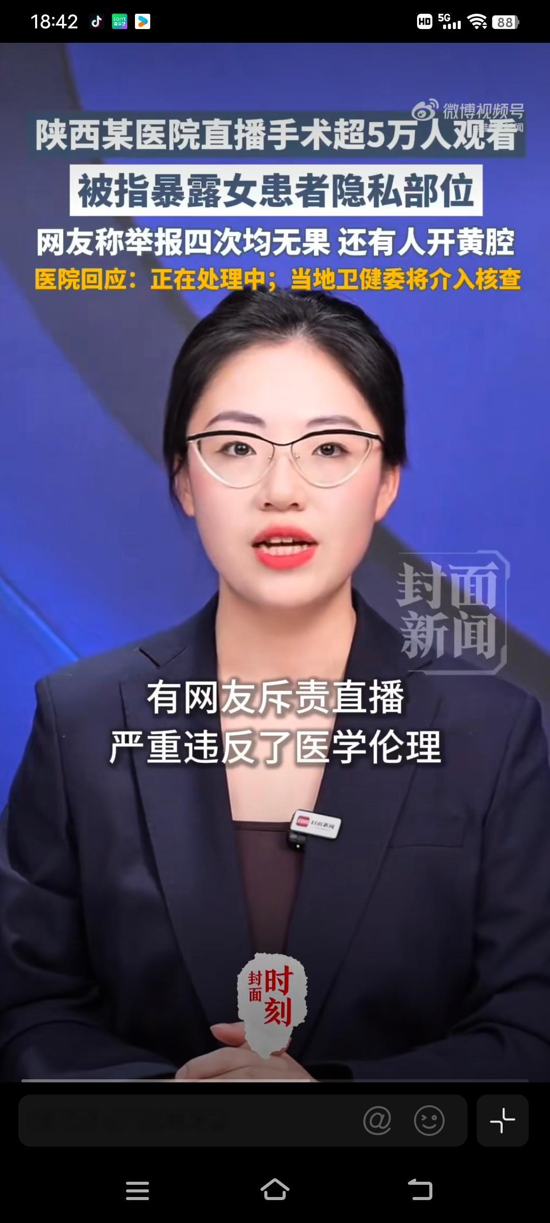 官方介入医院直播疑暴露患者隐私网友曾4次举报医院暴露隐私直播 四次举报如警钟长鸣