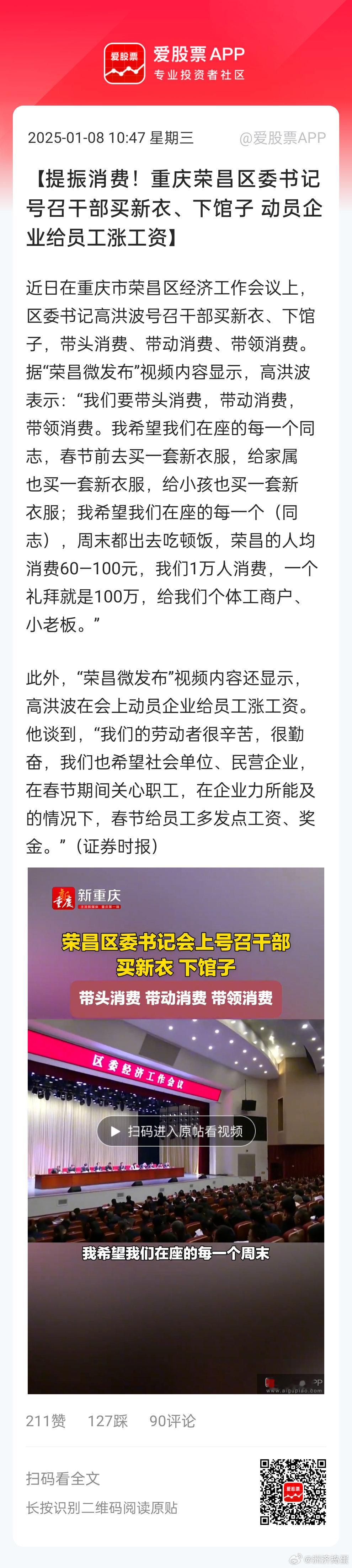 不知道怎么说。。说不准以后干部消费纳入考核？？？消费本身是一件好事。。但是呢，关