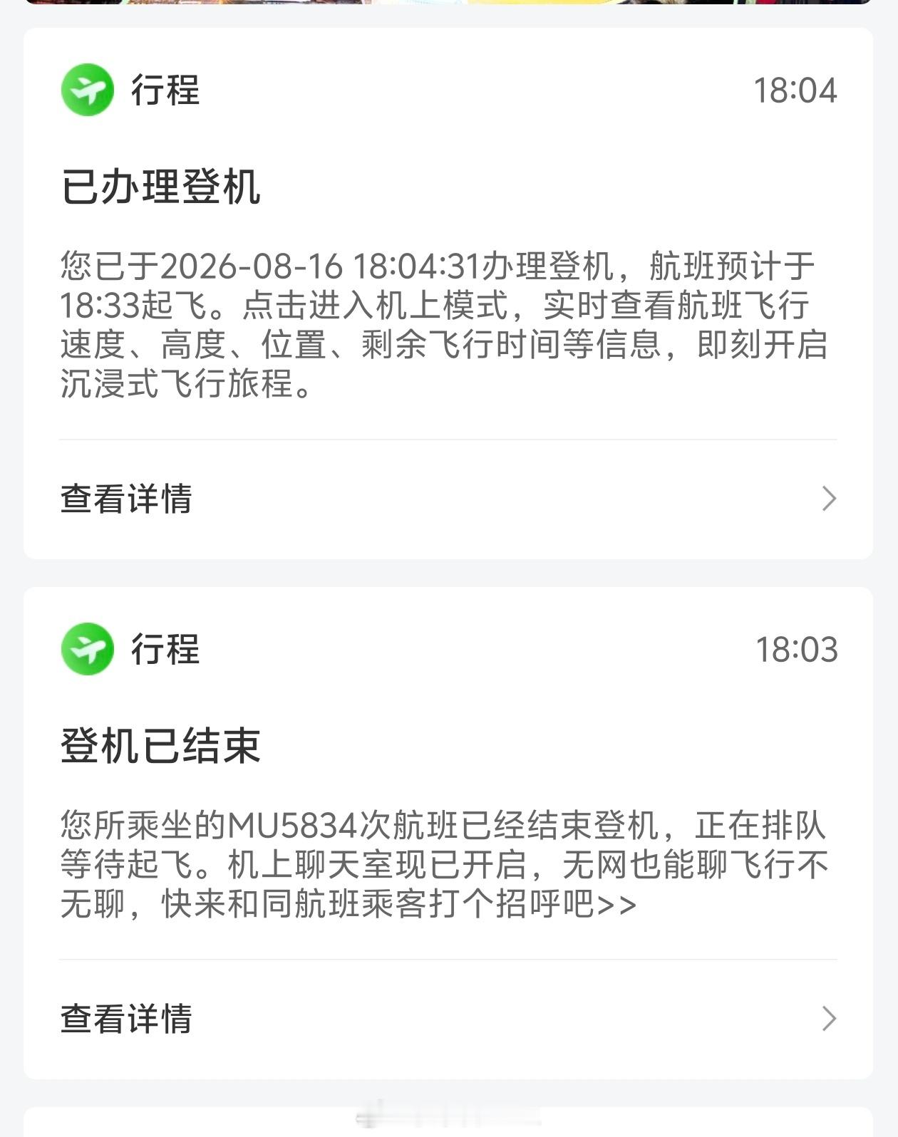 心脏漏了半拍… 说登机口关闭了 一分钟才到登机口 简阳·成都天府国际机场