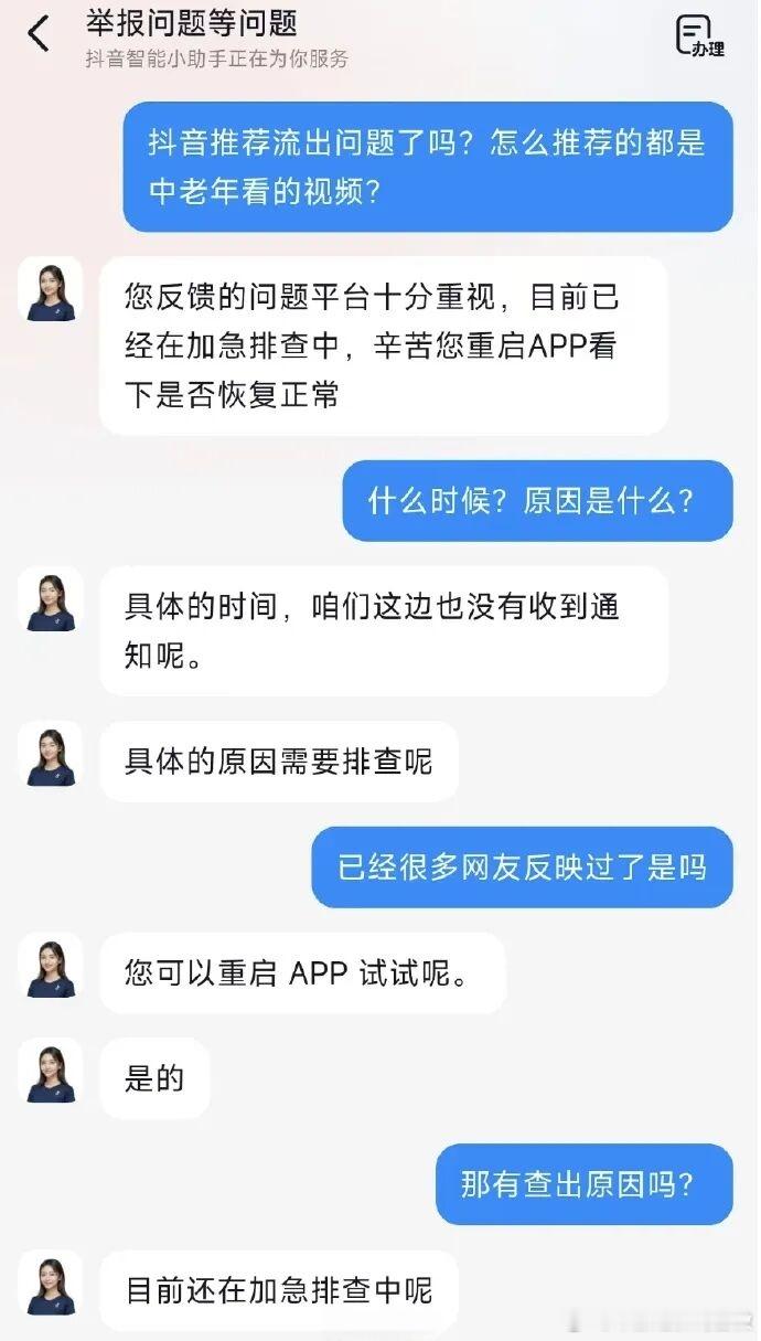 抖音被指推荐算法异常【抖音客服回应称正在加急排查】近日，大量抖音用户反映被推送养
