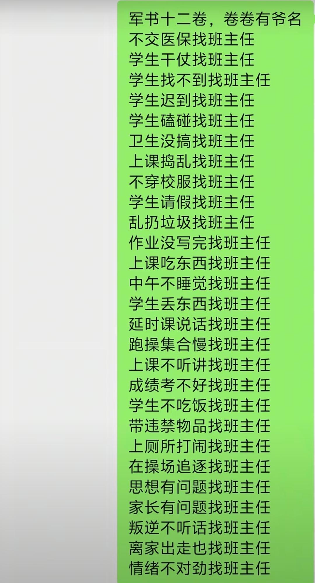 班主任的“超人”日常：一个人扛下一个团队的工作量，谁懂[捂脸][捂脸]？

班主