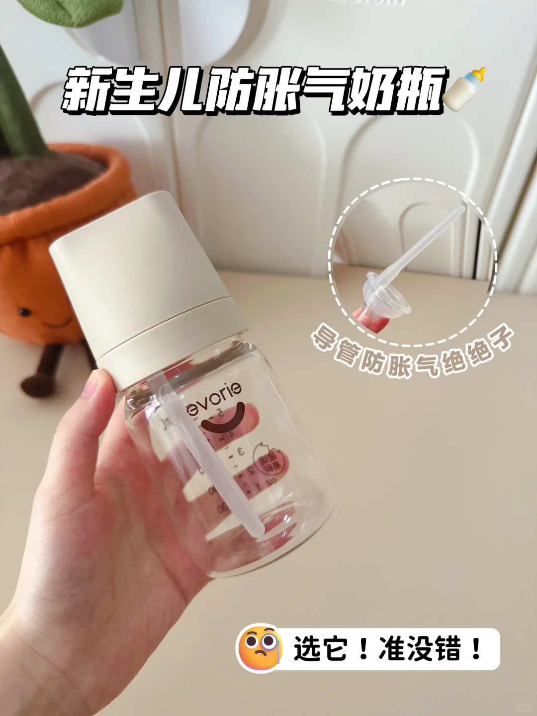 终于买对奶瓶了！！介个防胀气真的牛！