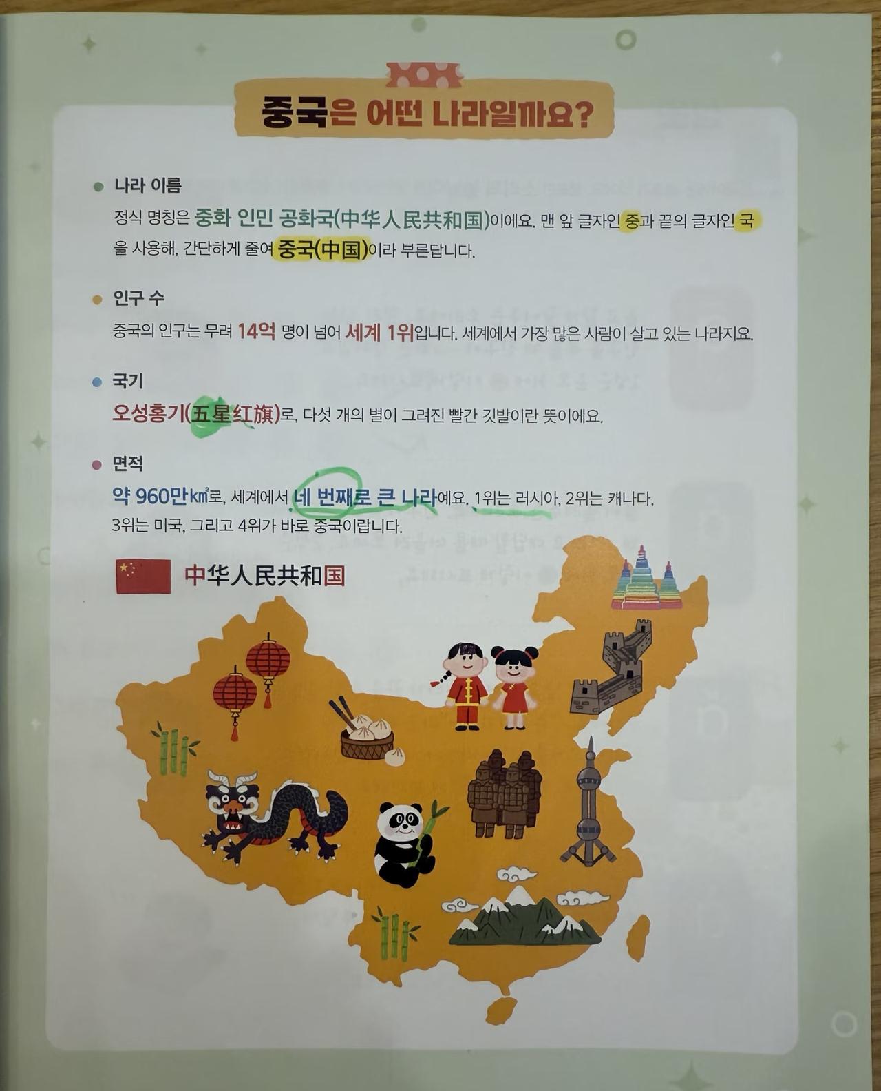 韩国小学生的中文教材！