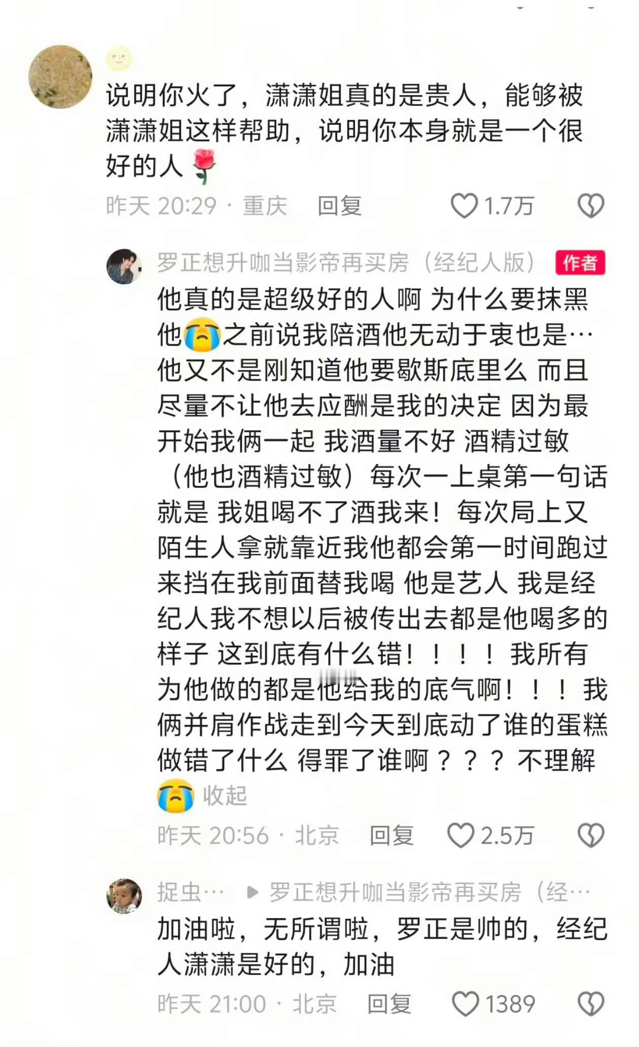 罗正经纪人问到底动了谁的蛋糕罗正经纪人回复网友说罗正是很好的人，作为艺人经常帮她