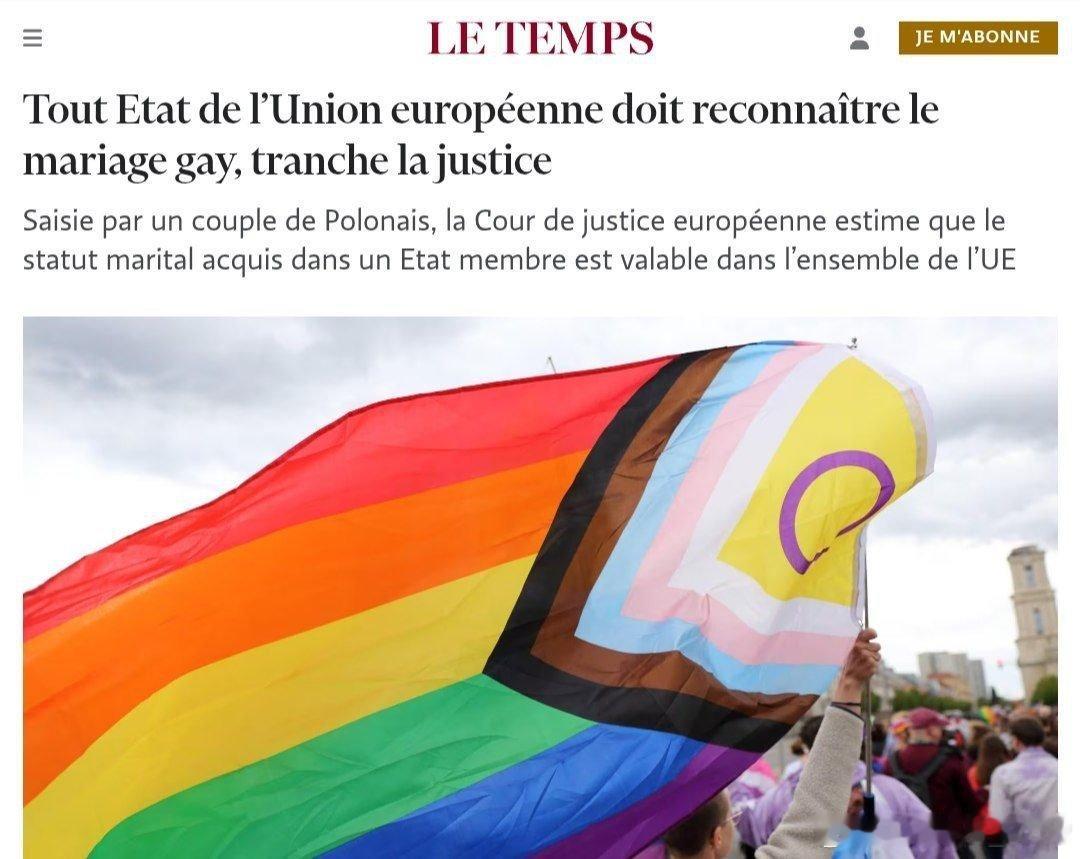 欧洲法院裁定：所有欧盟成员国必须承认同性婚姻 