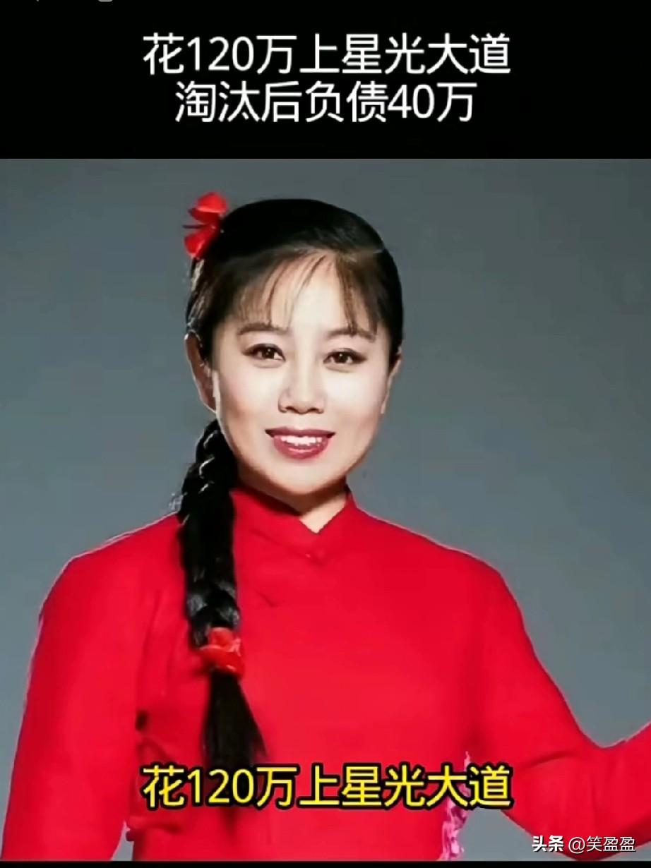 花120万上星光大道
淘汰后负债40万，如今她的境遇却令人唏嘘，这个倔强的陕北姑