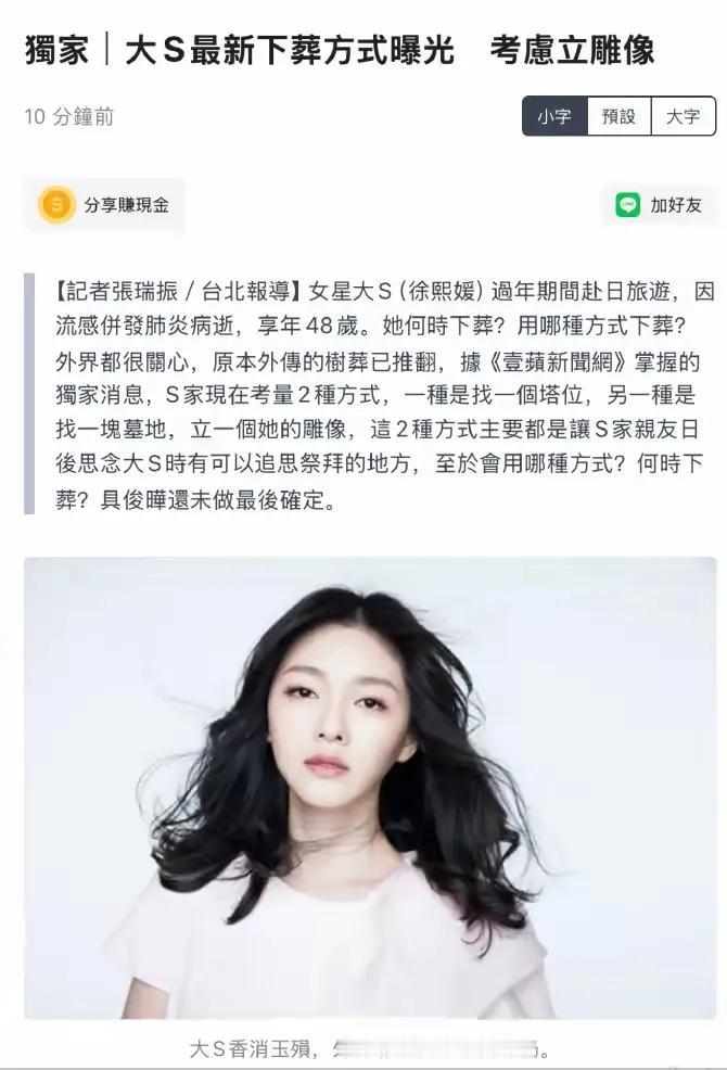 根据台媒爆料，徐家已经取消为大s树葬
主要原因是家人以后能够有个纪念的地方，寄托