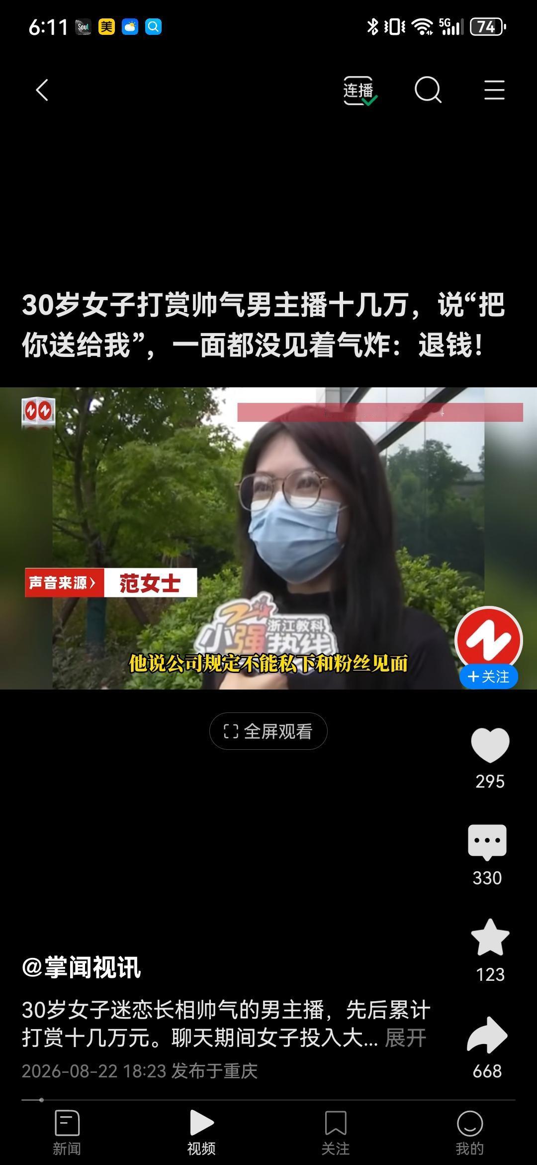 现在女主播打男主播的事儿可真不少。30岁女子给帅气男主播打赏了十几万，还来了句“