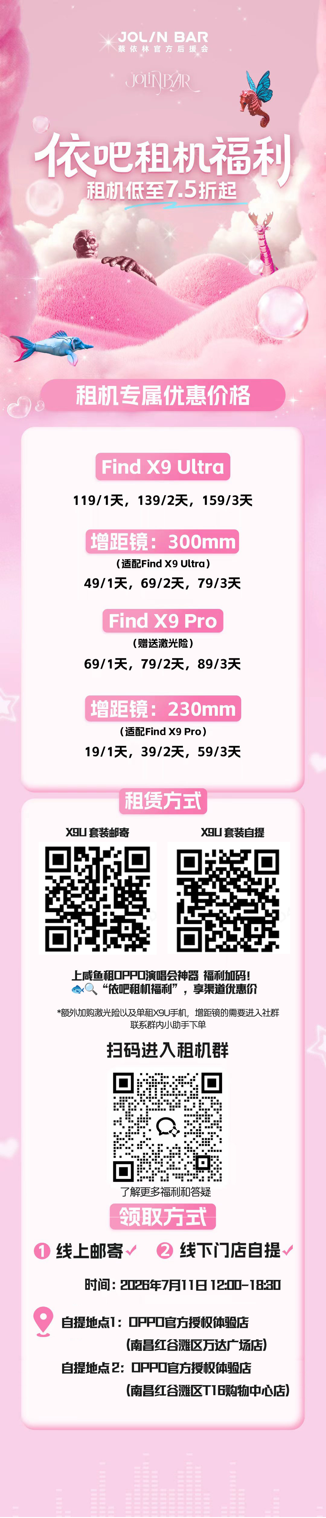 蔡依林 蔡依林官方后援会 × OPPO 新一代演唱会真神器专属租机福利来了！租机