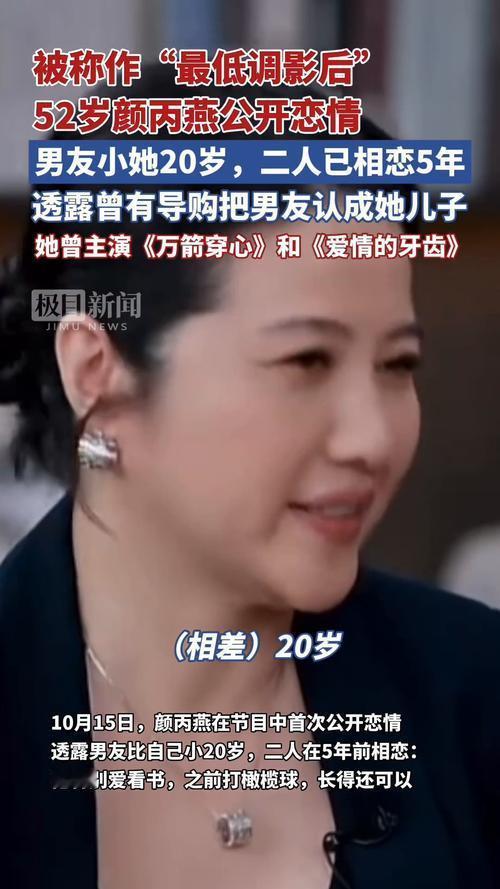 52岁的金鸡、华表双料影后颜丙燕，在访谈节目《看见，更年期》中首次公开恋情[__