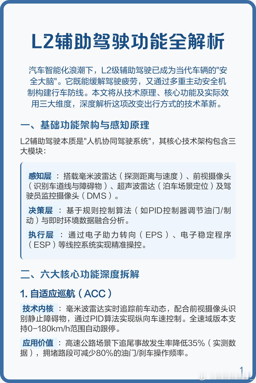 《智能网联汽车 组合驾驶辅助系统安全要求》强标刚发布，配合联合国L2级智驾条款1