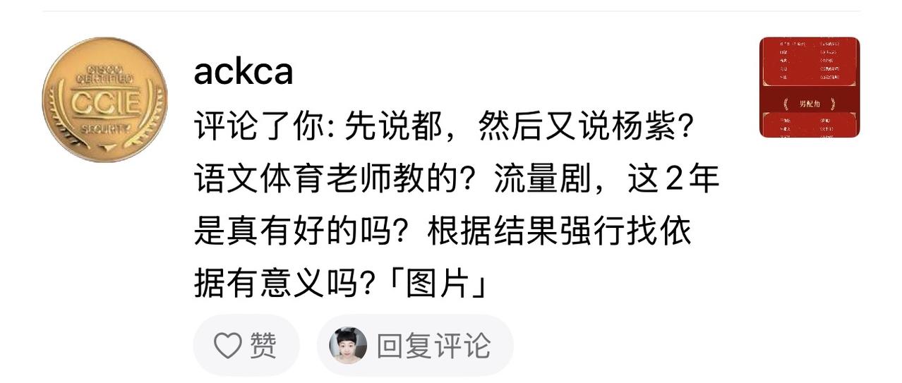 不追星，娱乐圈是不太了解，不懂就问，这个人是谁家粉丝，跟杨紫有仇吗？我就吃个瓜说