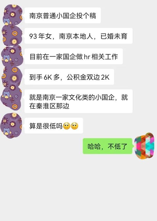 南京普通小国企投稿~