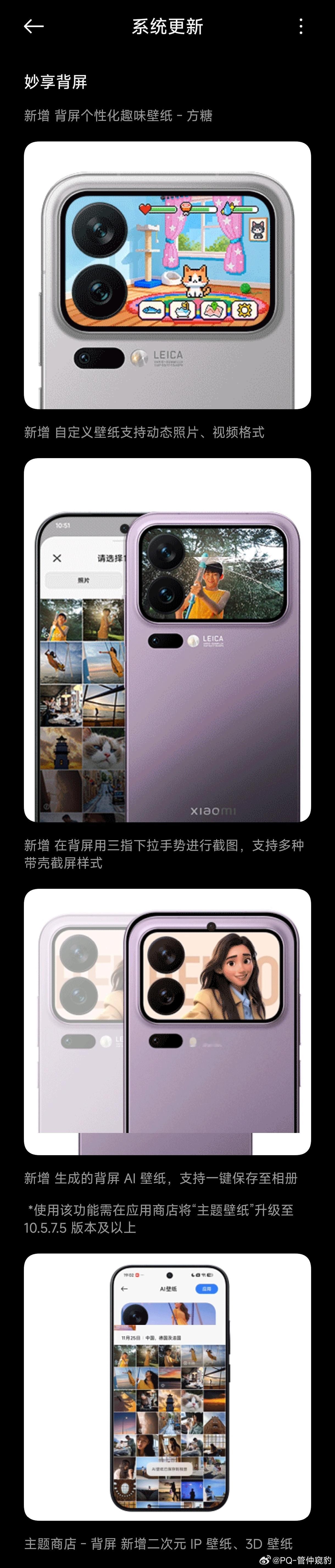 小米17更新了澎湃OS3.0.34.0背屏新增了4个好玩的①新增背屏个性化趣味壁