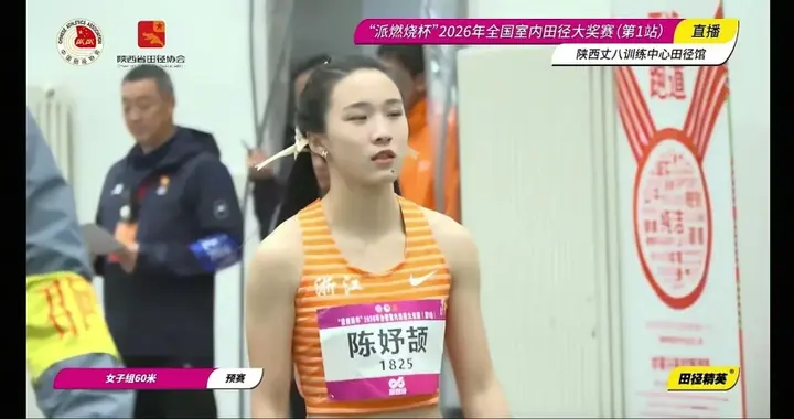 陈妤颉60米预赛7秒33排名第一 稍后携手葛曼棋冲击室内世锦赛门票