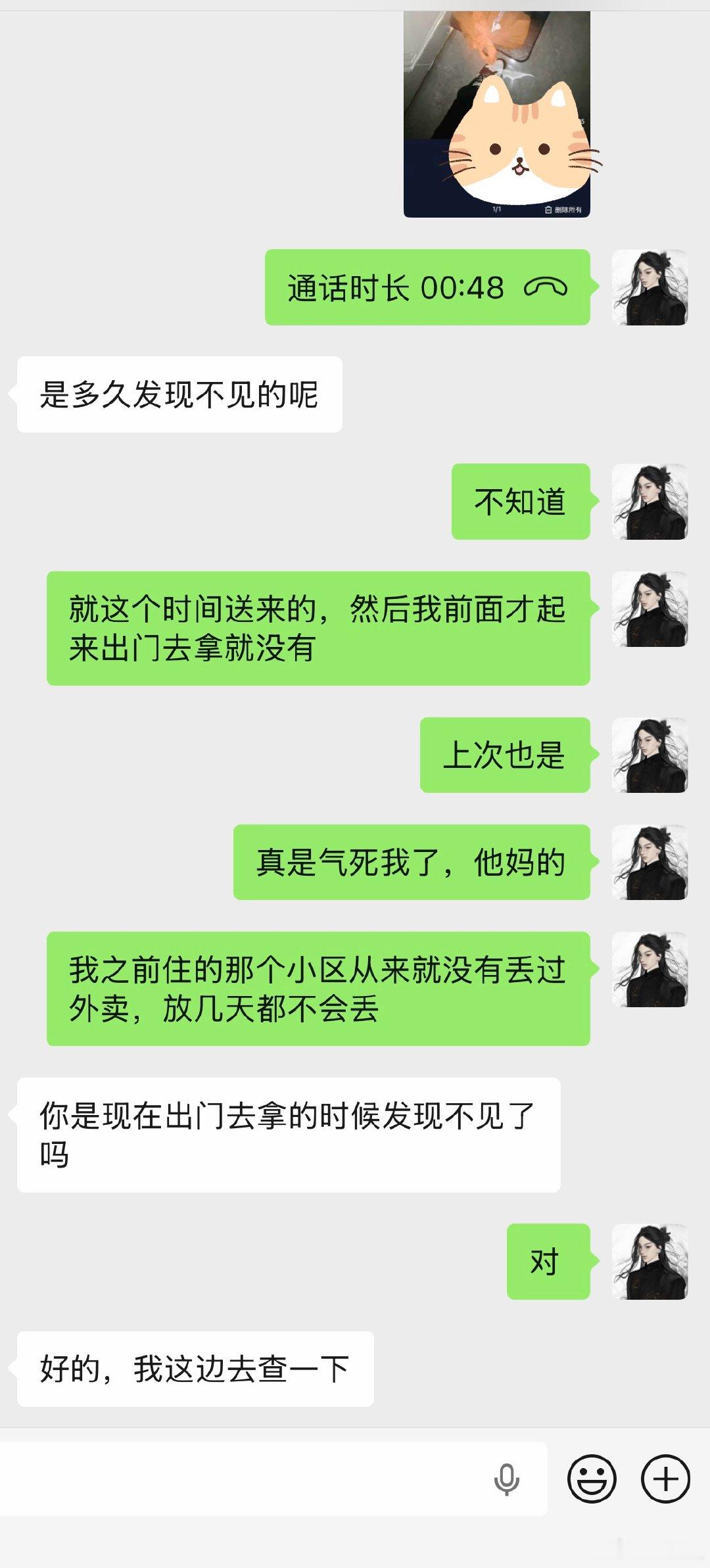 外卖丢了两次 气死我了 