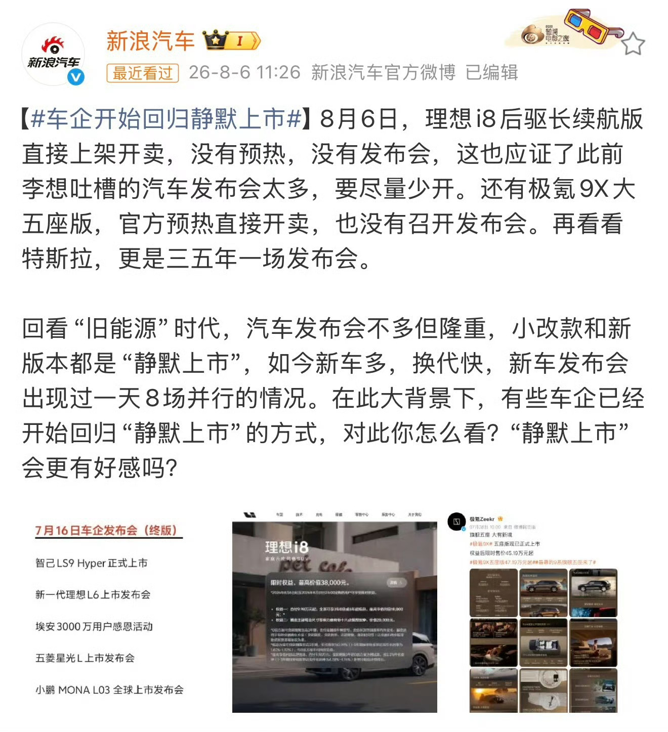 车企开始回归静默上市小改款、新增配置版本悄悄上线其实挺合理的啊，要不然呢，等着被