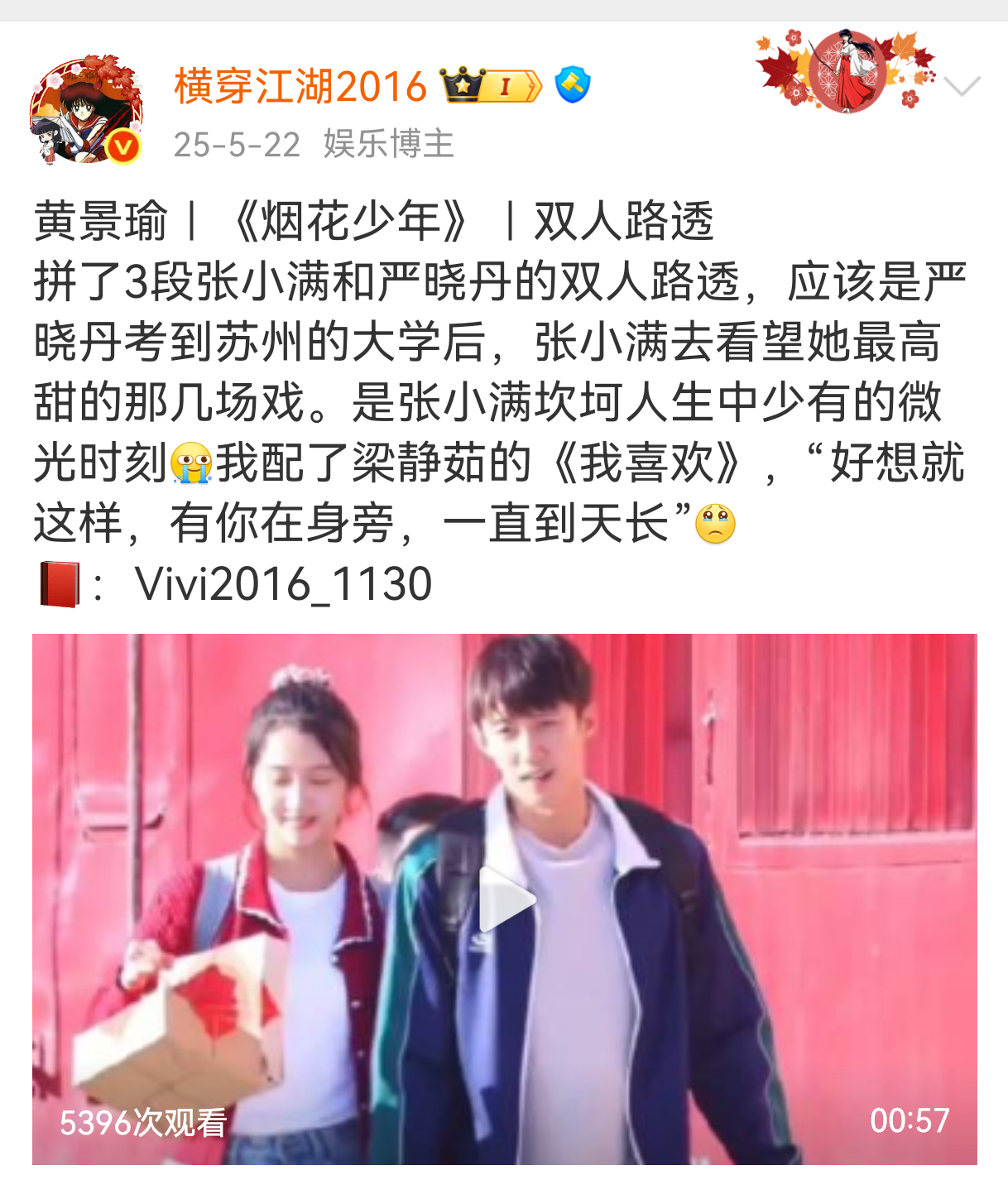 《岁月有情时》领磕贴，欢迎女主粉截图搬运18宫格都不够放，怎么不提了呢？ 