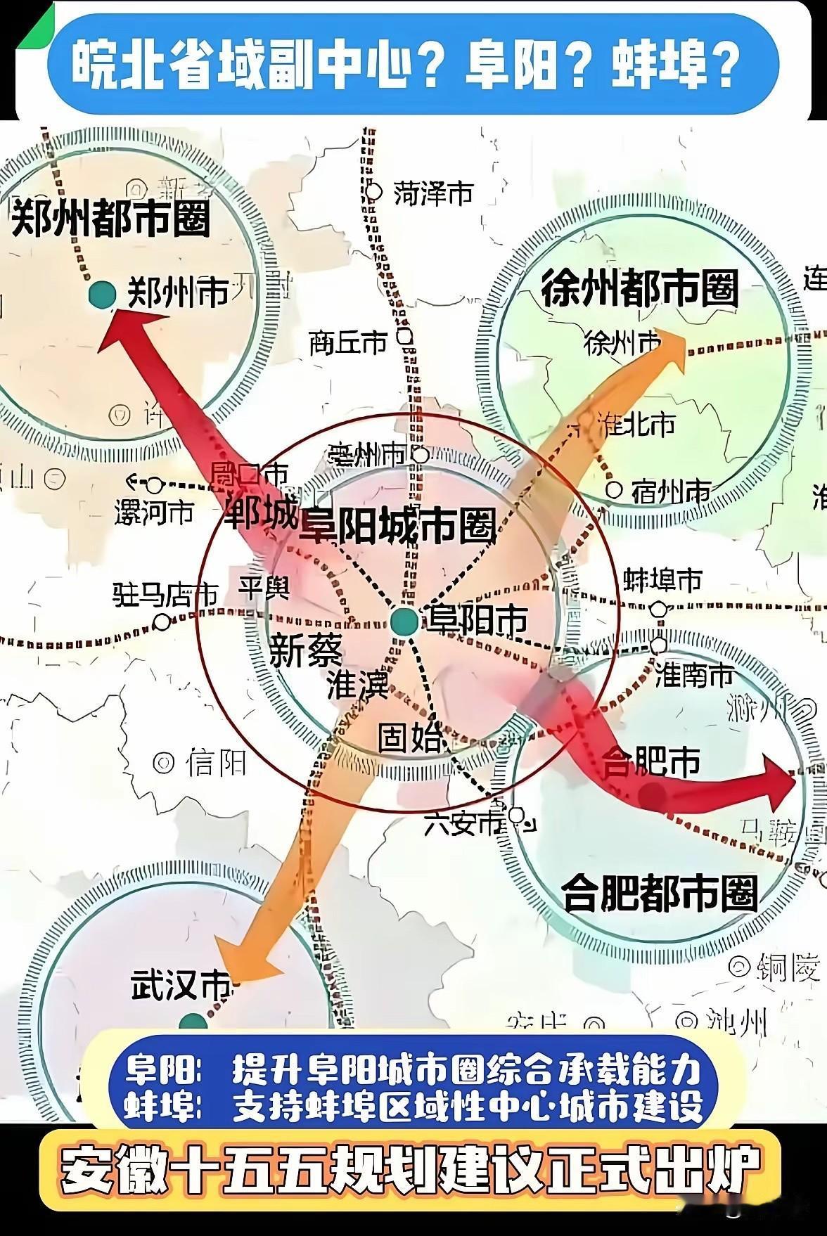 阜阳腾飞了
阜阳城市圈
以安徽省阜阳市为核心
城区中心100公里为半径
覆盖皖豫