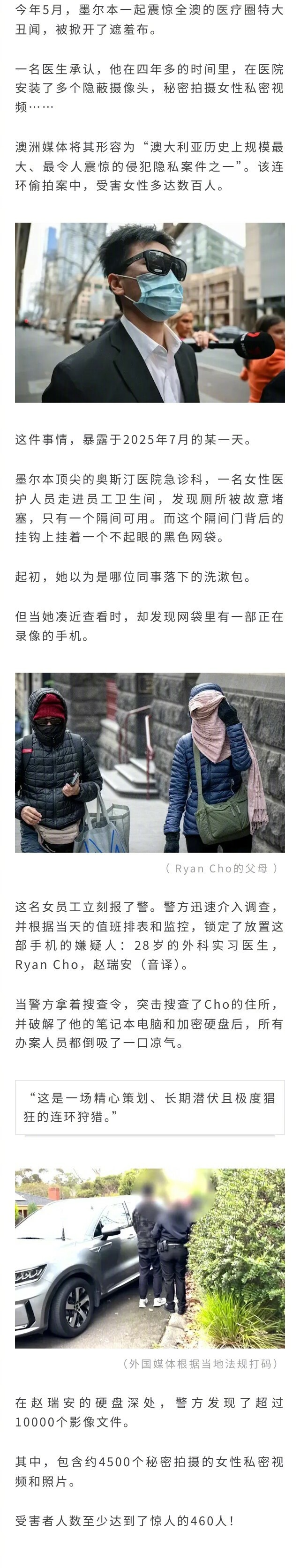 一名来自新加坡的医生在澳大利亚医院潜伏四年，偷拍超460名女性的私密视频，直到被