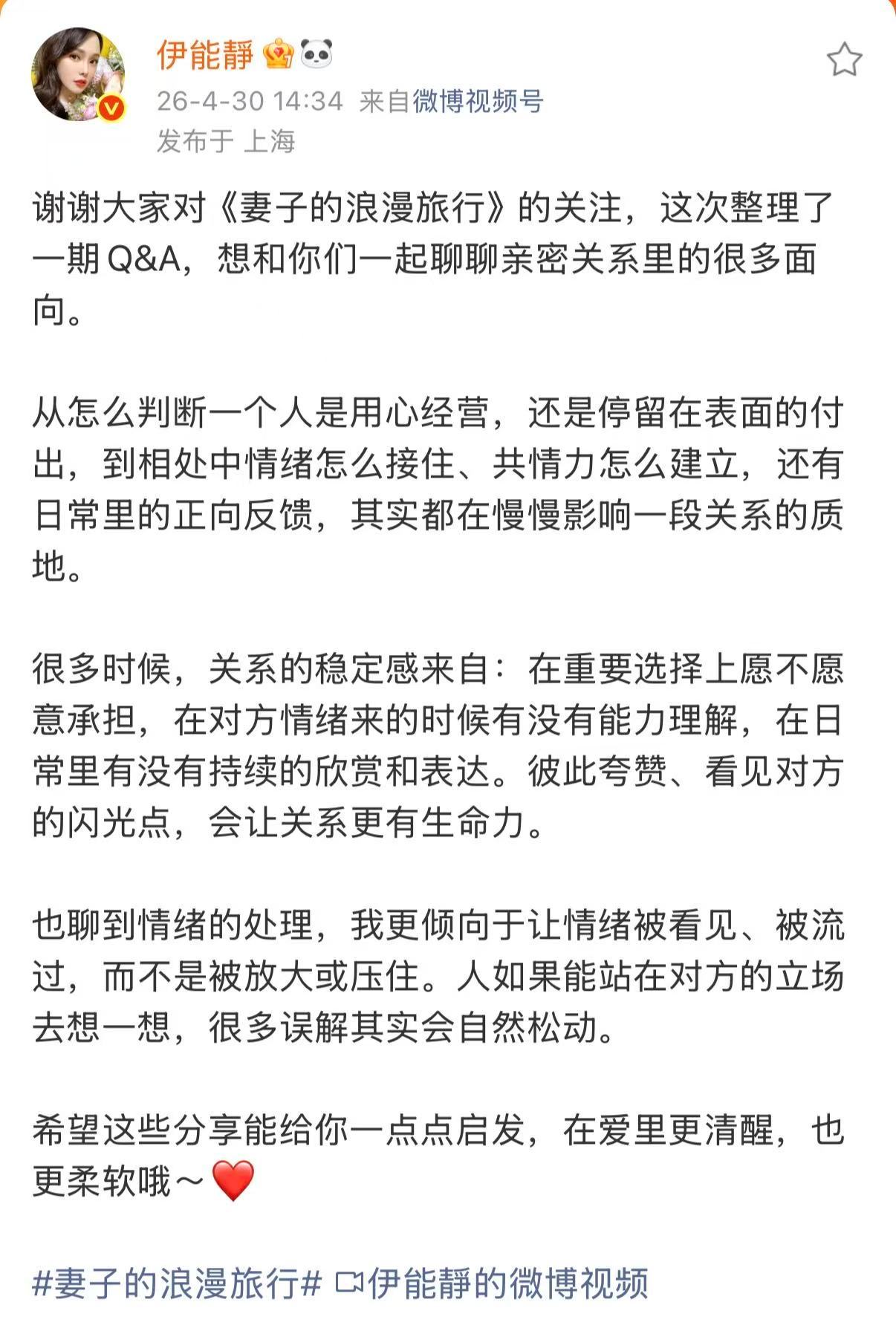 伊能静分享经营感情的小技巧没有花哨道理，全是接地气的相处干货，感情里多换位思考，