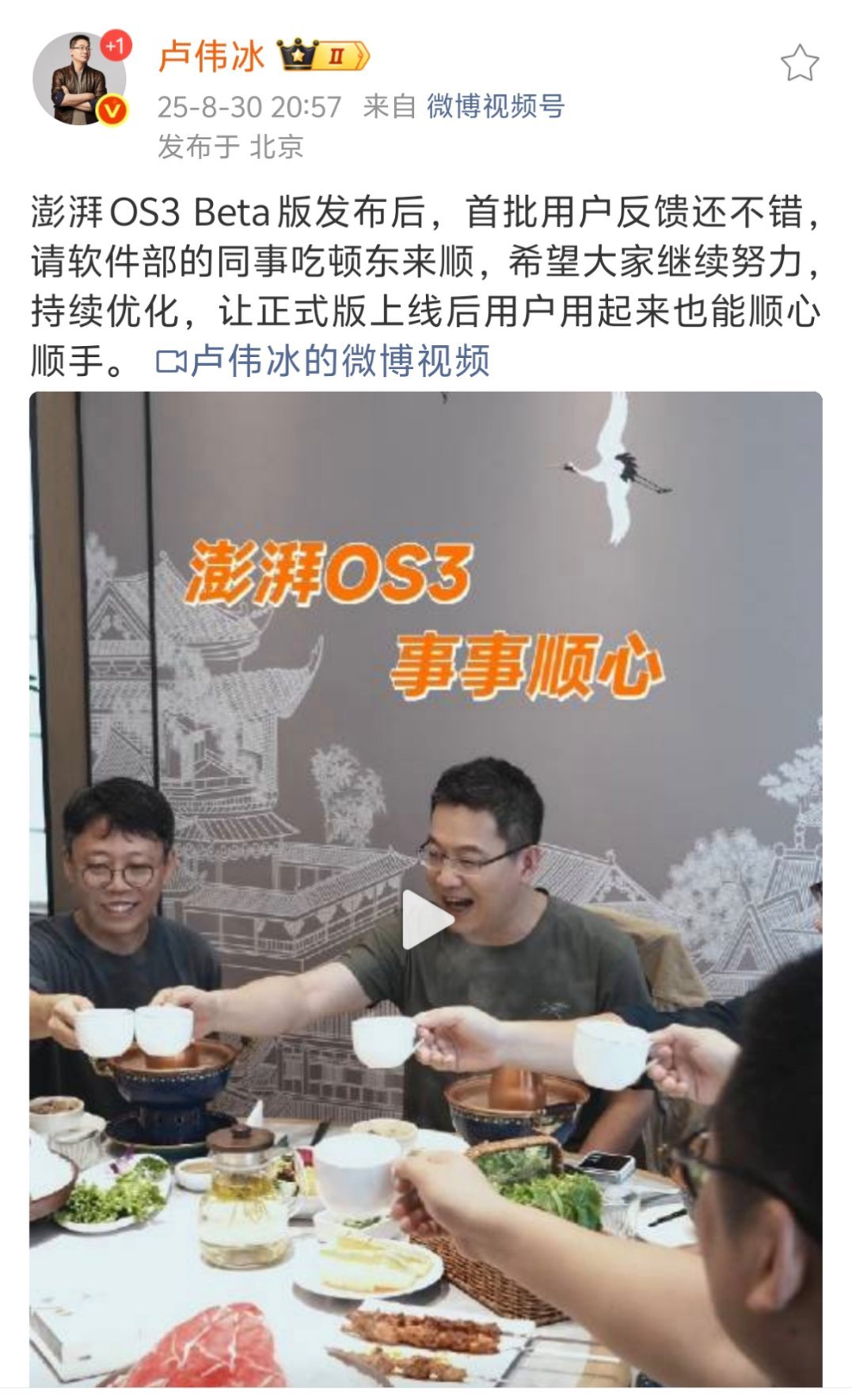 看来澎湃OS3反响是真不错，小米庆功宴都吃上了，还回顾了去年直播时的囧事[允悲]