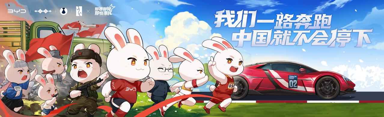 时代在变，信念不变。
中国力量，步步向前。
比亚迪 与时代同行，为中国加速！