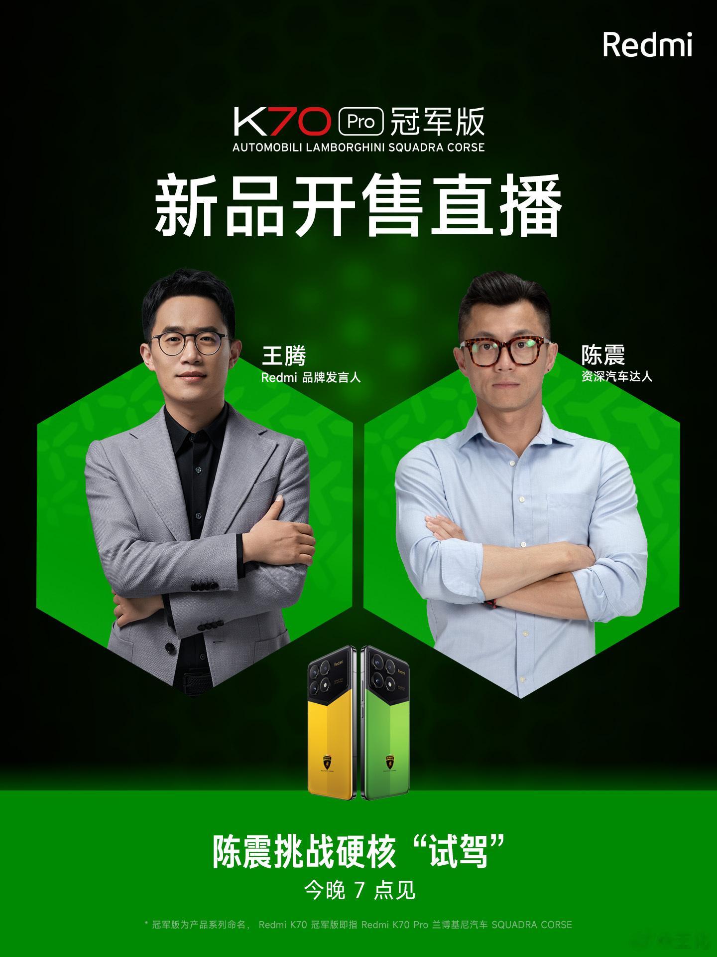K70 Pro 冠军版，开售在即。这次我的王者荣耀手下败将决定换一个方式去挑战新