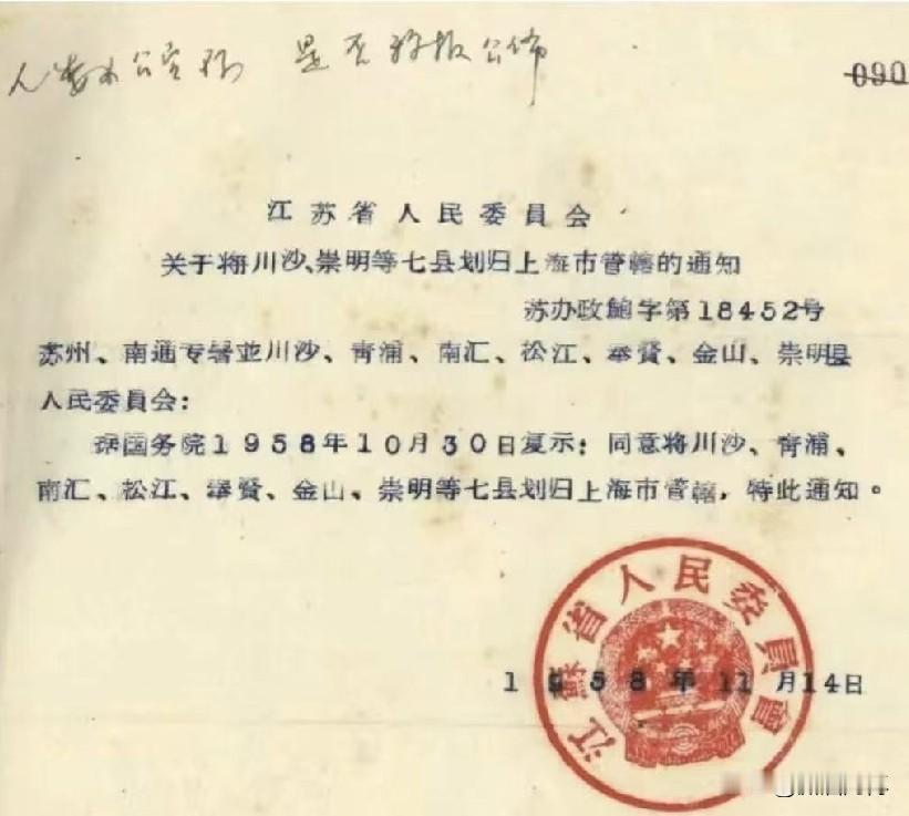 经国务院批准，1958年1月17日，江苏省上海县、嘉定县、宝山县划归上海。
同年