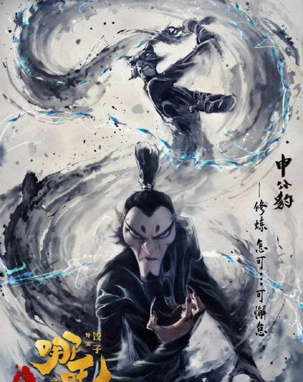 申公豹好惨  以为第二部的申公豹会黑化，结果智商在线还救了哪吒父母[跪了] 