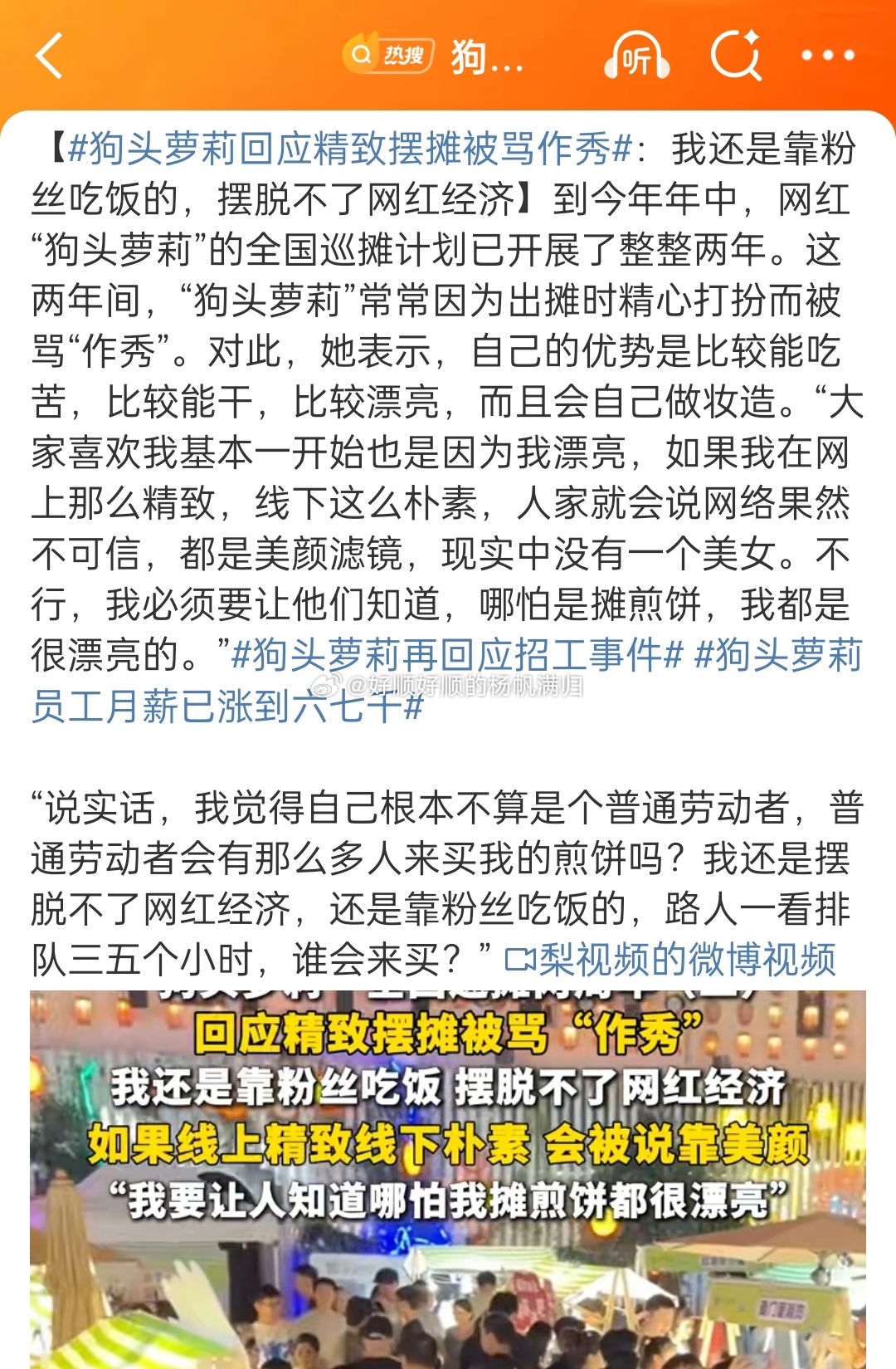狗头萝莉回应精致摆摊被骂作秀人红是非多，看到词条，其实不意外……千万级粉丝的狗头