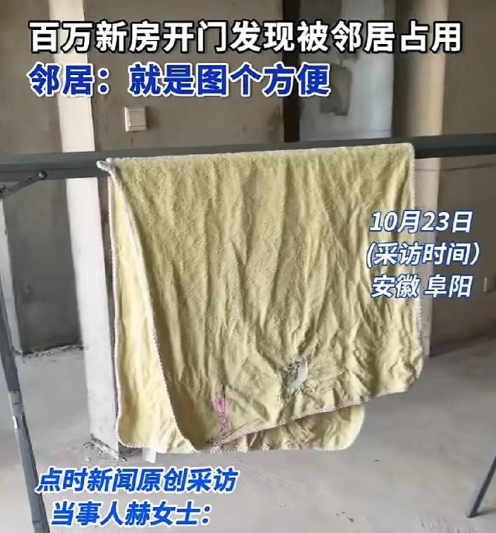 “太糟心了！”安徽阜阳，一女子花108万元买下毛坯房，交房后一直没来住，没想到再