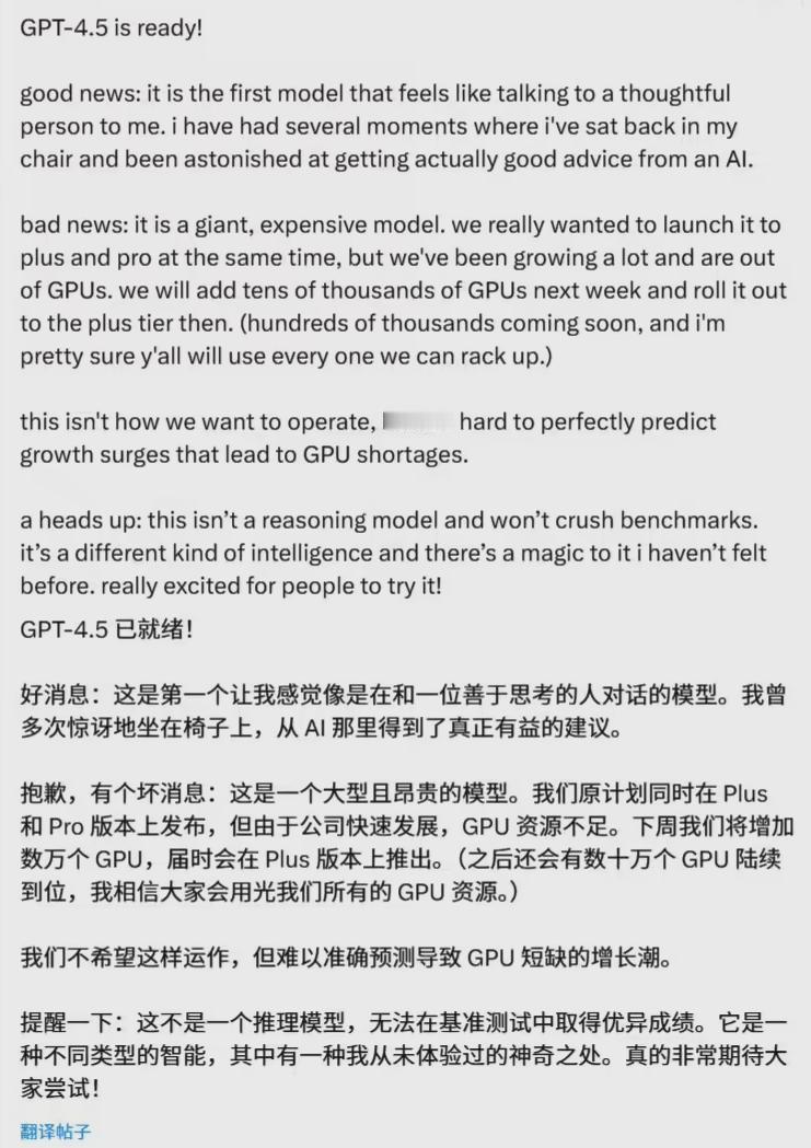 【无奈！】OpenAI 老大哭诉：GPU 不够，GPT-4.5 只能缓缓！😭