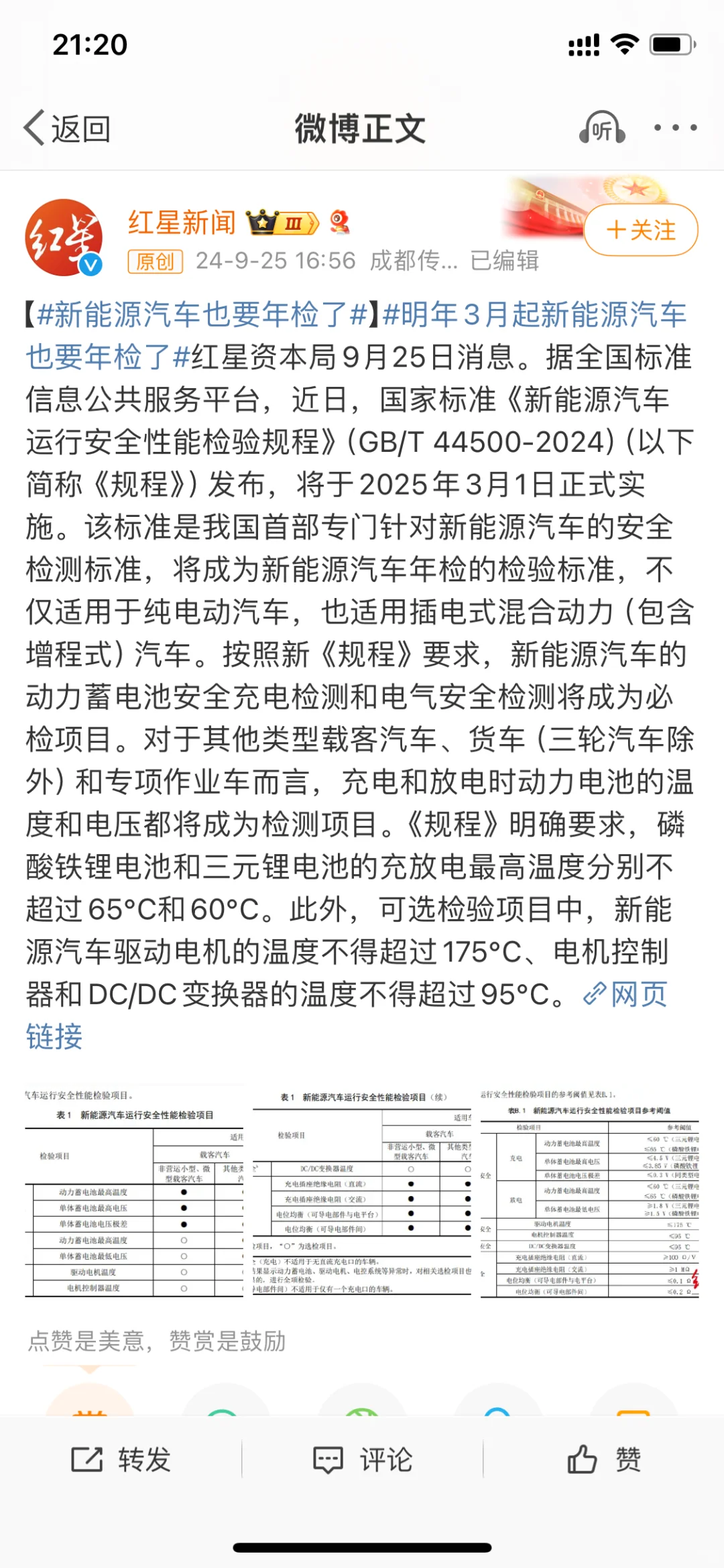 明年三月起新能源汽车也要年检了？？？