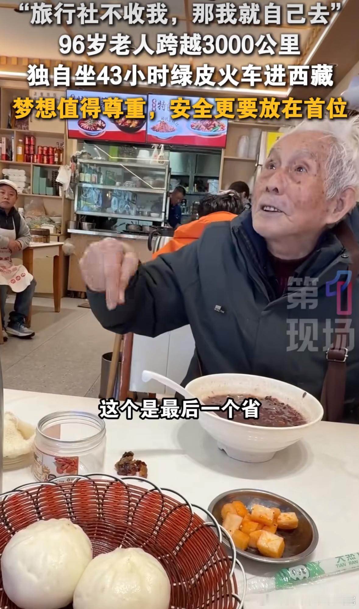 96岁爷爷独自坐43小时绿皮火车进藏是小花姐姐的专属 我想但凡是个老人家，看到这