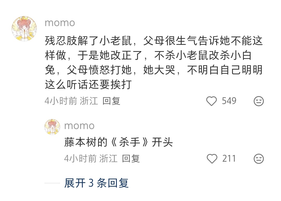 怎么塑造恶童感，评论写的都好吓人啊😦 