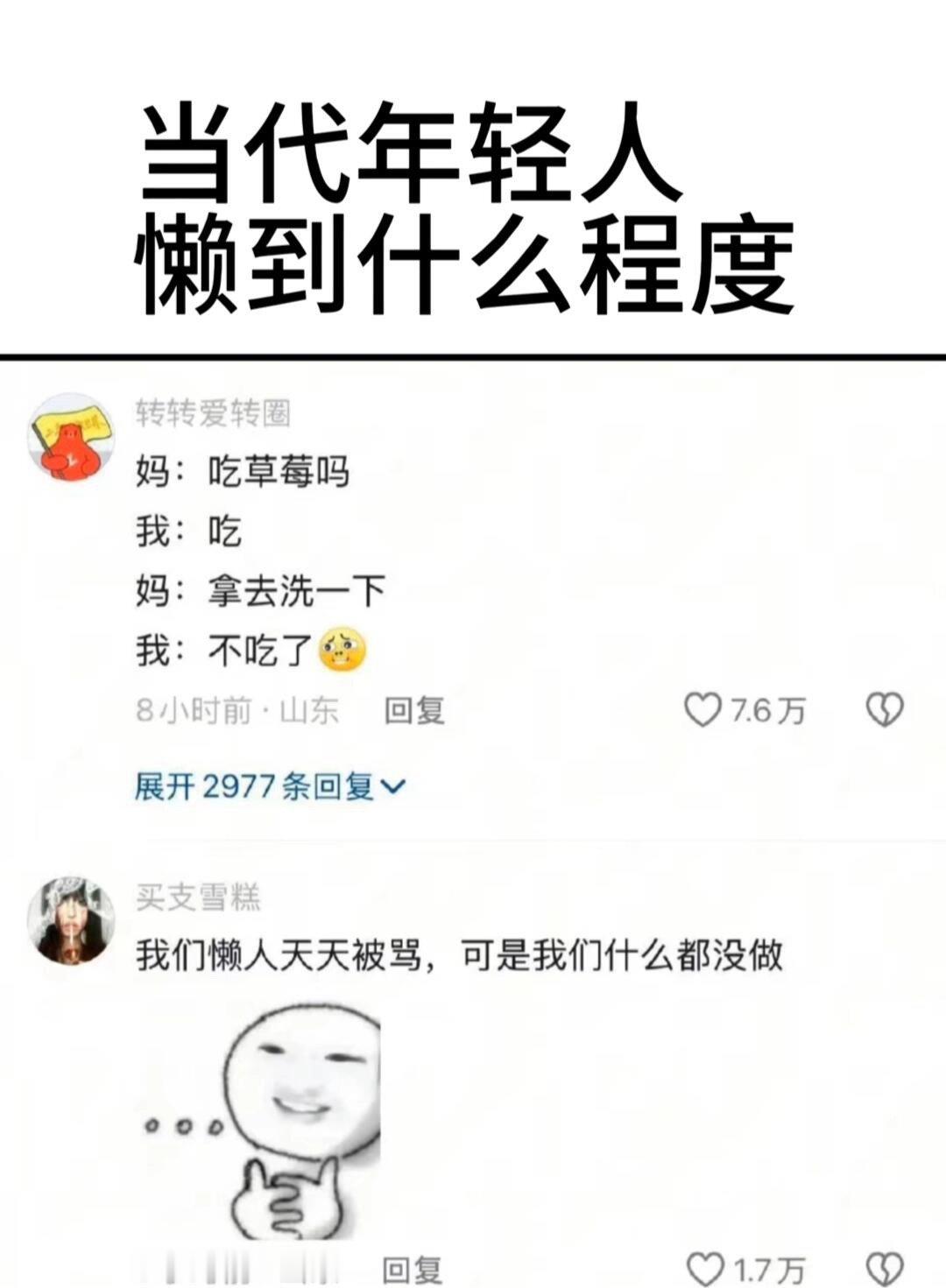 当代年轻人懒到什么程度 