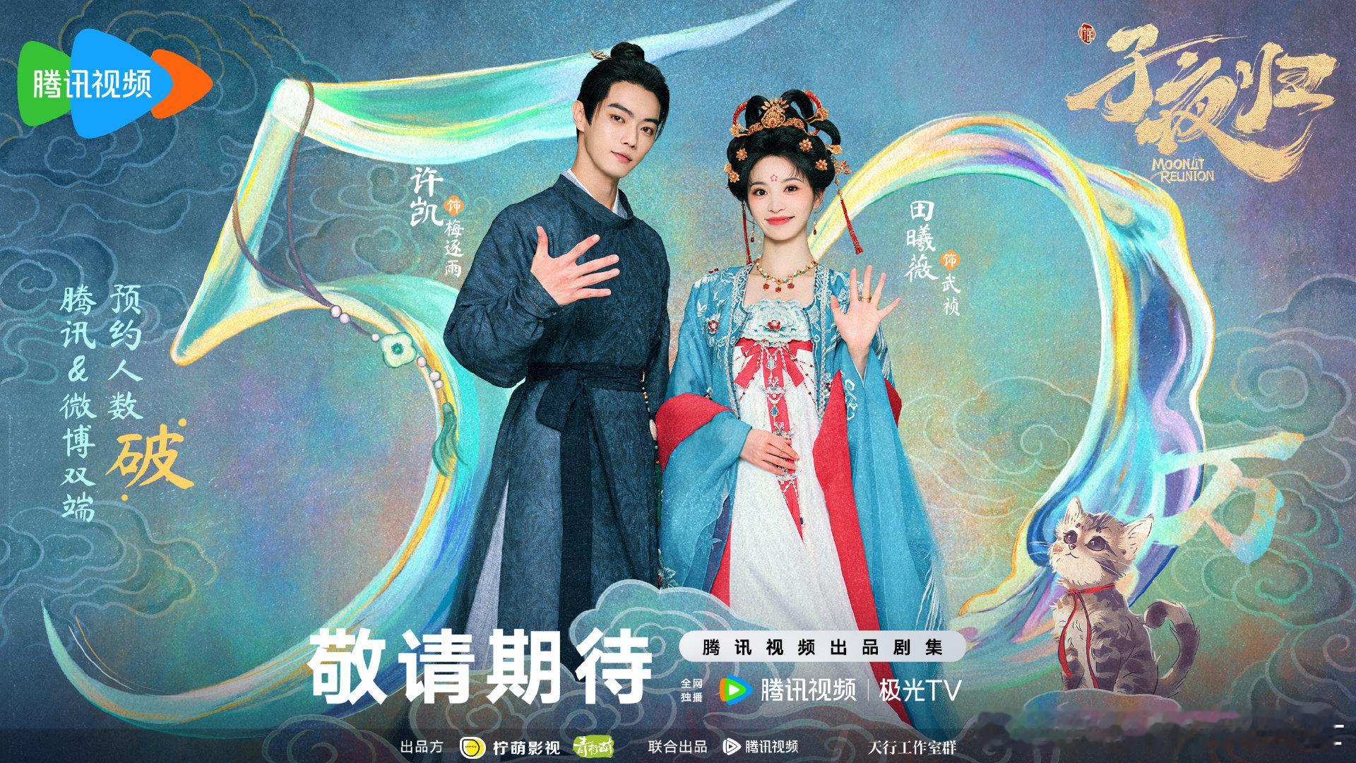 子夜归8月剧宣行程海报子夜归剧宣行程海报 《子夜归》在 8 月 8 日启动剧宣，