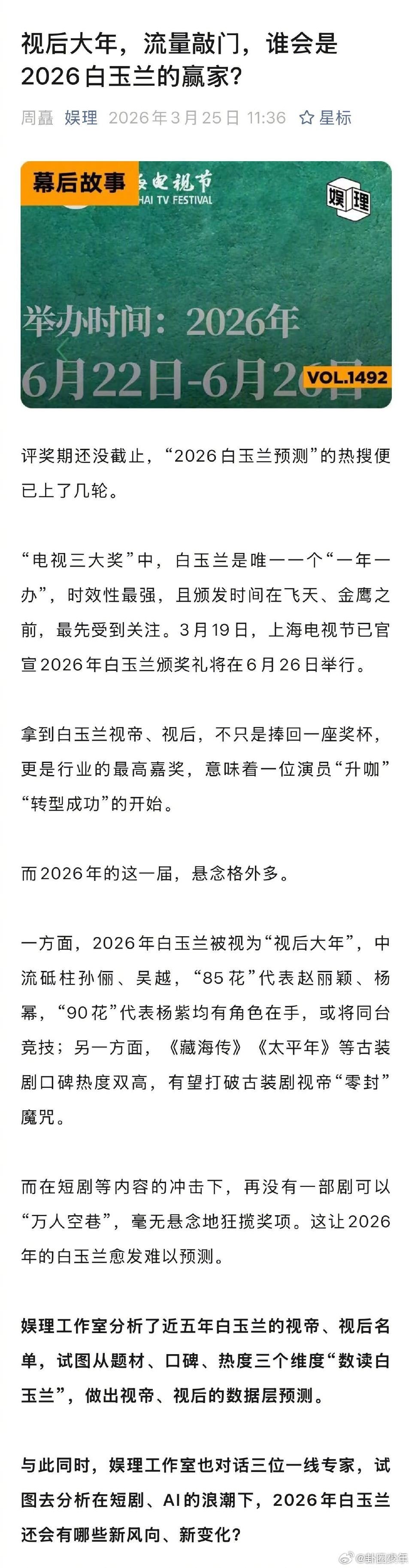 业内谈肖战杨紫白玉兰拿奖几率肖战杨紫白玉兰拿奖几率白玉兰奖历来对现实主义题材有明