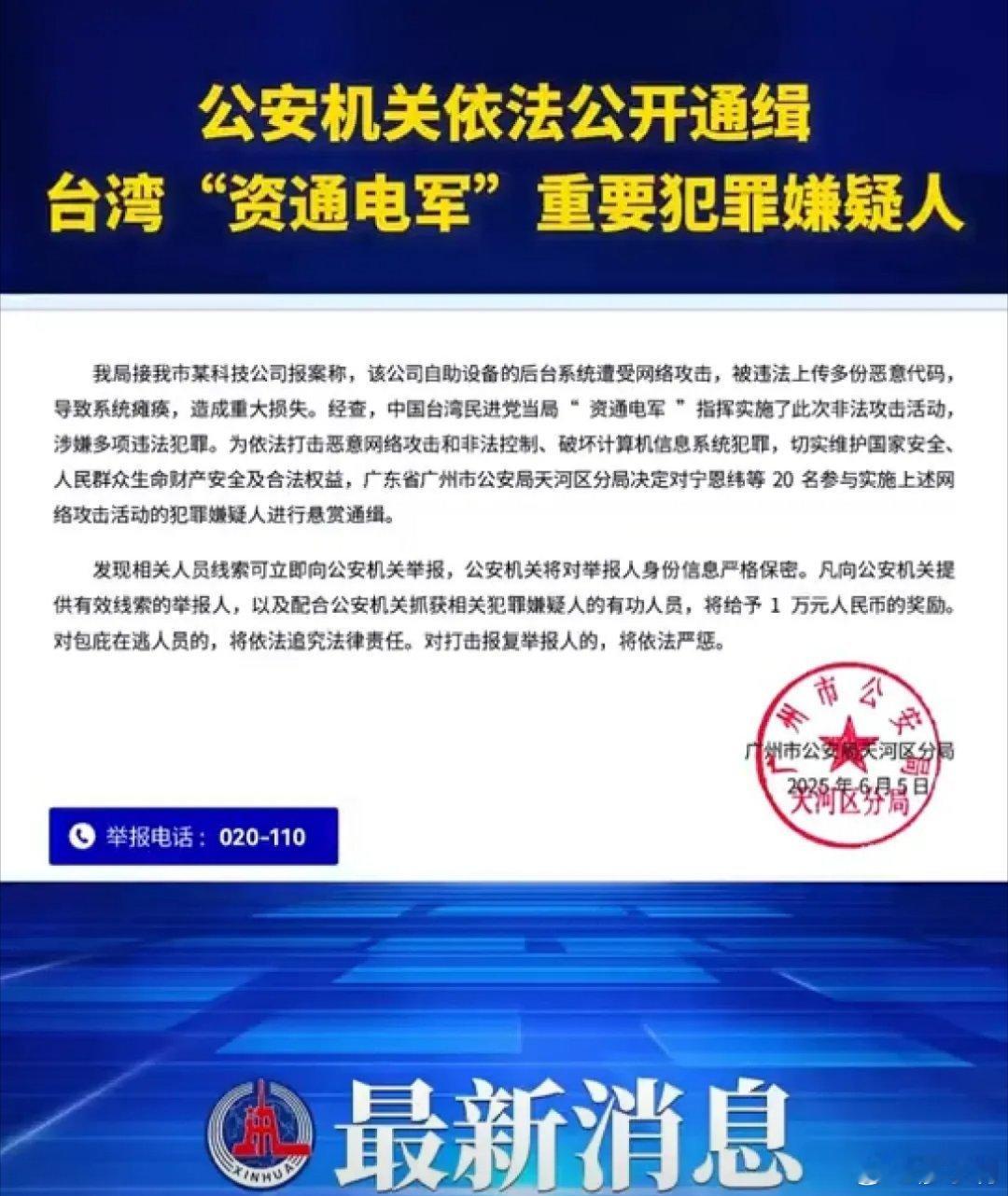 悬赏通缉20名台湾黑客从公布的信息来看，有名字有照片还有身份证号码，这些黑客的底